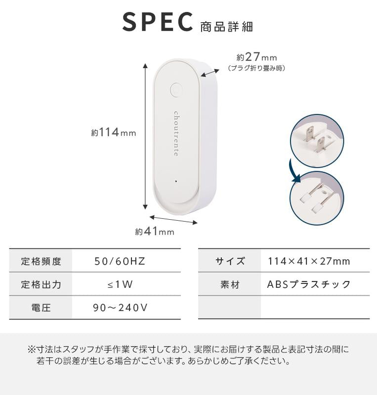 超音波で静かに守る｜LED付きコンセント式害虫駆除器